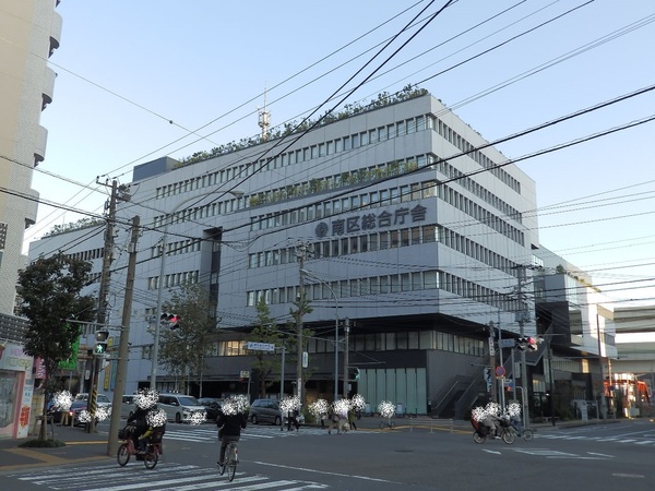 役所　横浜市南区役所（役所）まで711m