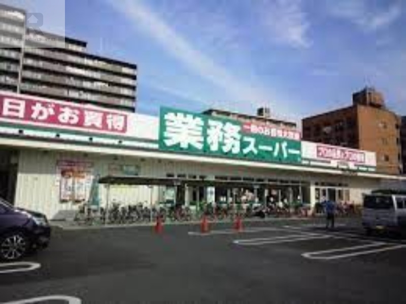 スーパー　業務スーパー大和田店（スーパー）まで530m