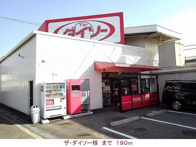 その他　ザ・ダイソー様（その他）まで190m