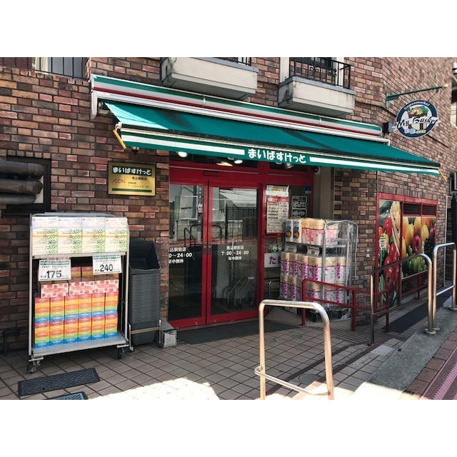 スーパー　まいばすけっと馬込駅前店（スーパー）まで233m