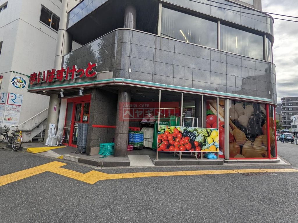 スーパー　まいばすけっと新中野駅前店（スーパー）まで550m
