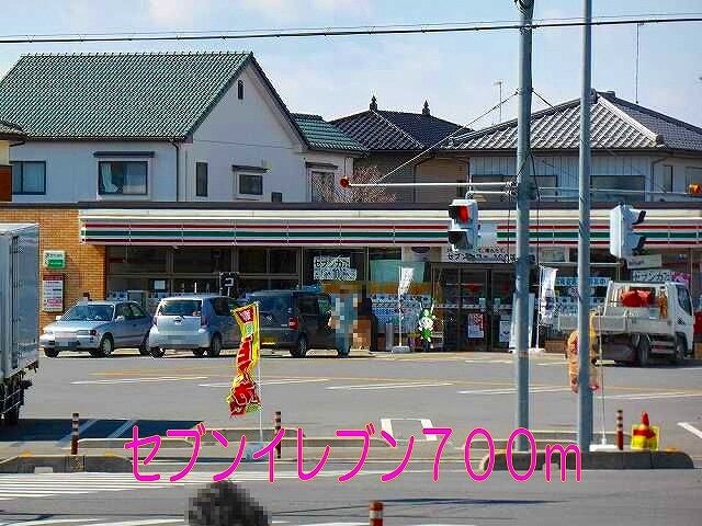 コンビニ　セブンイレブン（コンビニ）まで700m