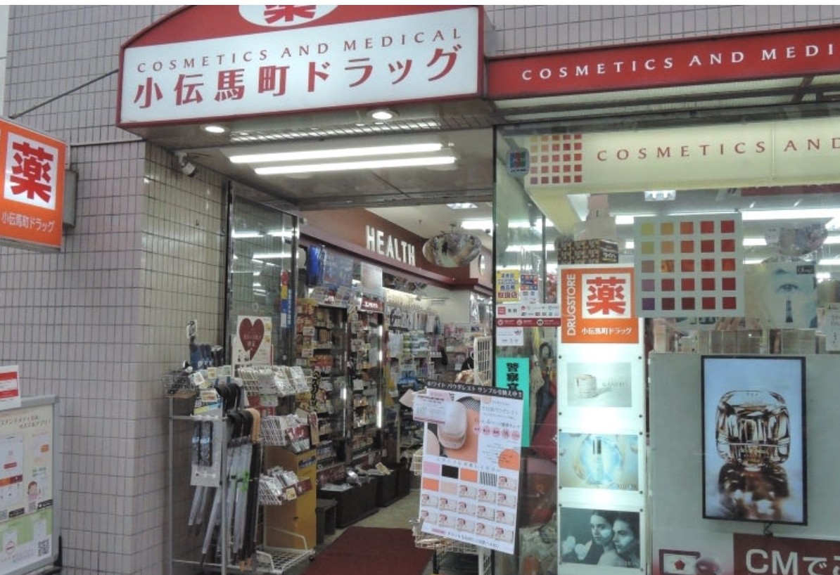 ドラックストア　小伝馬町ドラッグ（ドラッグストア）まで467m