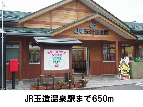 その他　ＪＲ玉造温泉駅（その他）まで650m