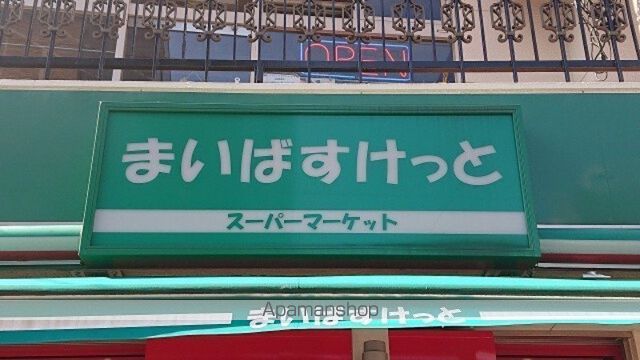スーパー　まいばすけっと茅場町３丁目（スーパー）まで231m