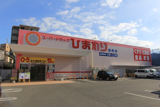 ドラックストア　スーパードラッグひまわり室町店（ドラッグストア）まで579m
