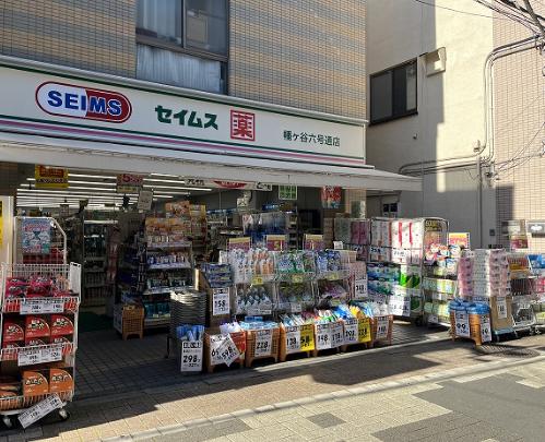 ドラックストア　ドラッグセイムス幡ヶ谷六号通店（ドラッグストア）まで617m