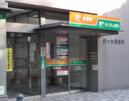 銀行　ゆうちょ銀行代々木店（銀行）まで433m