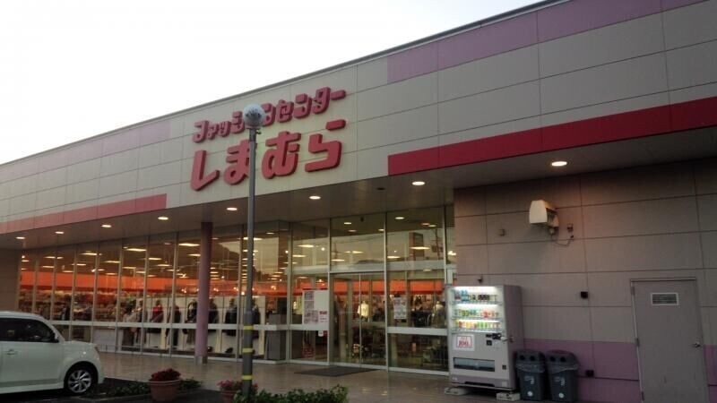 ショッピングセンター　ファッションセンターしまむら田川店（ショッピングセンター）まで1108m