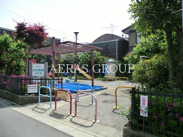 公園　出世稲荷児童公園（公園）まで283m