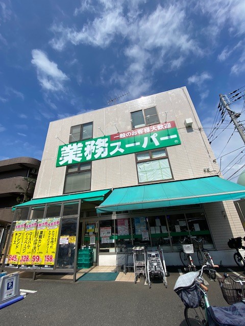 スーパー　業務スーパー 粕谷店（スーパー）まで492m