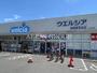 ドラックストア　ウエルシア船橋夏見台店（ドラッグストア）まで1048m