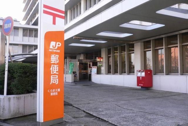 郵便局　くらまえ橋郵便局（郵便局）まで330m