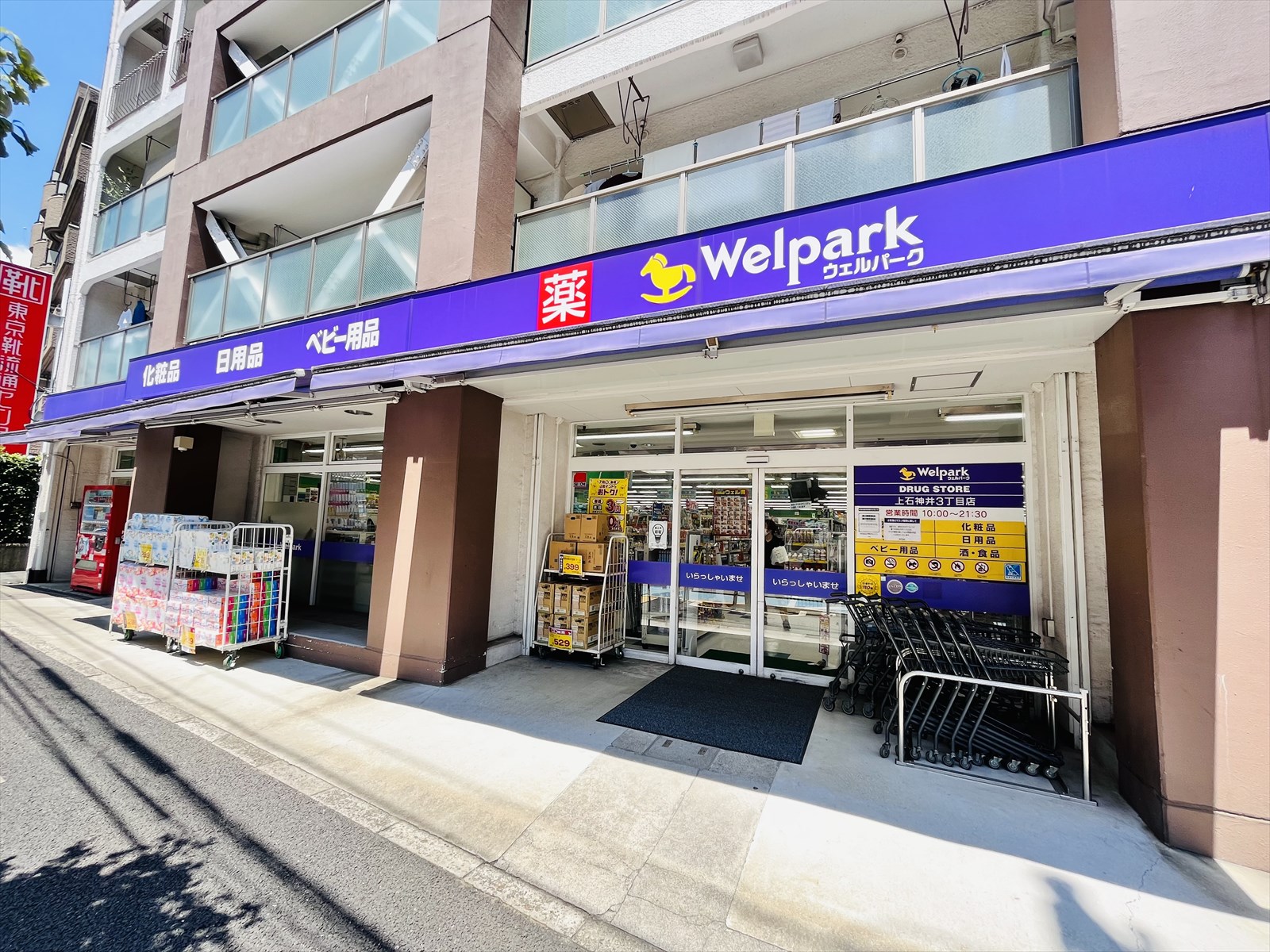 ドラックストア　ウェルパーク上石神井3丁目店（ドラッグストア）まで793m