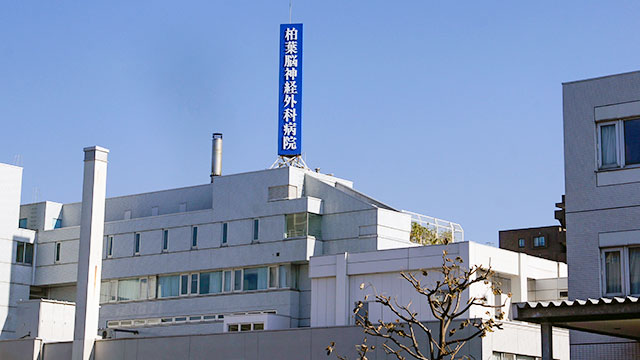 病院　社会医療法人柏葉会脳神経内科かしわば病院（病院）まで221m