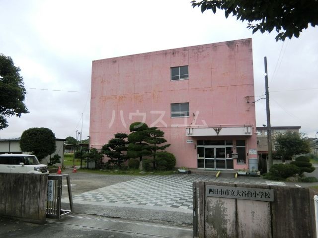 小学校　四日市市立大谷台小学校（小学校）まで476m