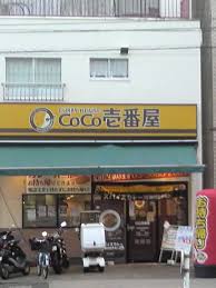飲食店　CoCo壱番屋江東区西大島駅前店（飲食店）まで338m