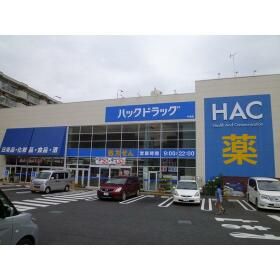 その他　ハックドラッグ戸塚店（その他）まで584m