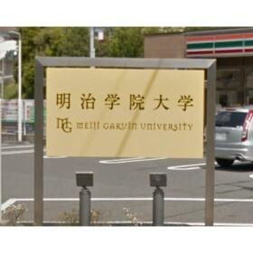 大学・短大　私立明治学院大学横浜キャンパス（大学・短大）まで1716m