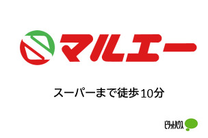 その他　マルエー（その他）まで750m