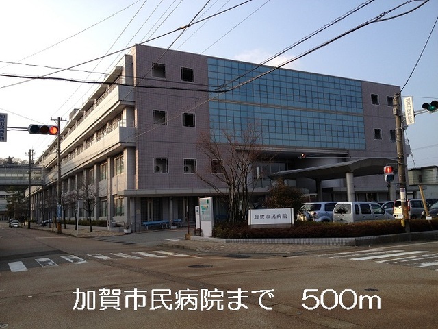 その他　加賀市民病院（その他）まで500m