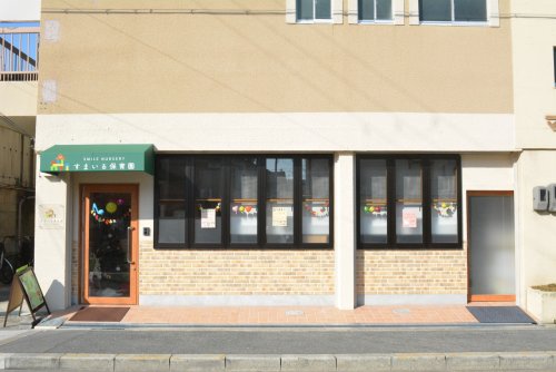 幼稚園・保育園　すまいる保育園（幼稚園・保育園）まで269m
