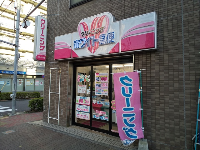 その他　ホワイト急便押上２丁目店（その他）まで450m