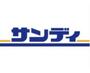 スーパー　サンディ 東岸和田店（スーパー）まで268m
