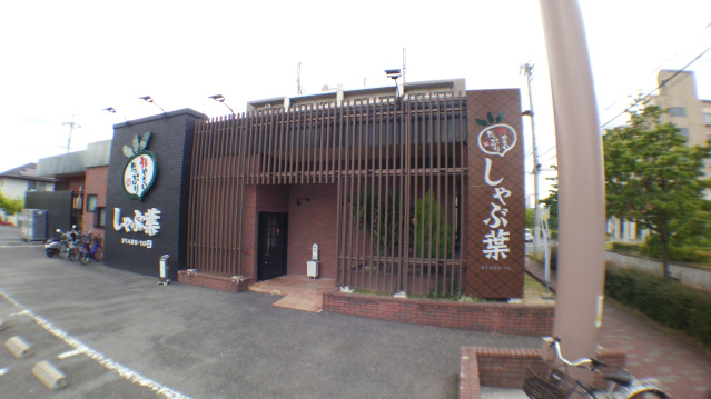 飲食店　しゃぶ葉吹田佐井寺店（飲食店）まで186m