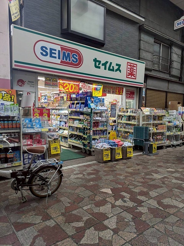 ドラックストア　ドラッグセイムス 横浜橋店（ドラッグストア）まで205m