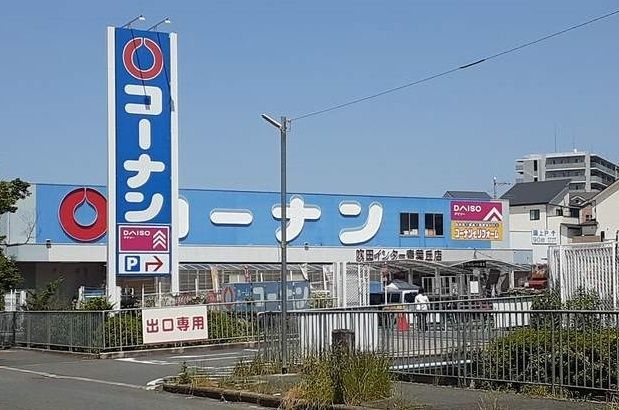 ホームセンター　コーナン様（ホームセンター）まで700m