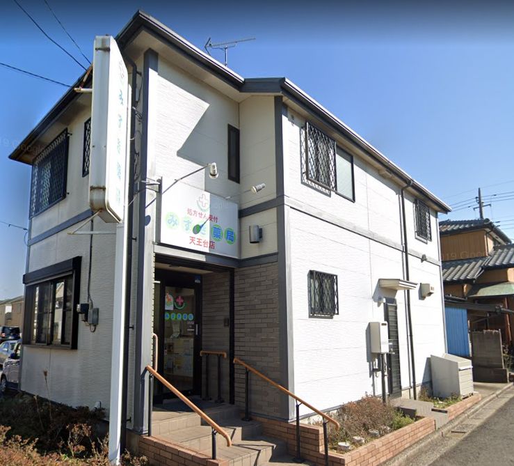 ドラックストア　みずき薬局天王台店（ドラッグストア）まで901m