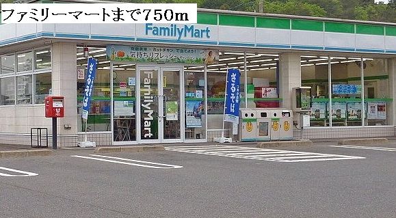 コンビニ　ファミリーマート（コンビニ）まで750m