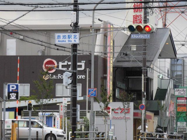 スーパー　ピアゴラフーズコア赤池店（スーパー）まで708m