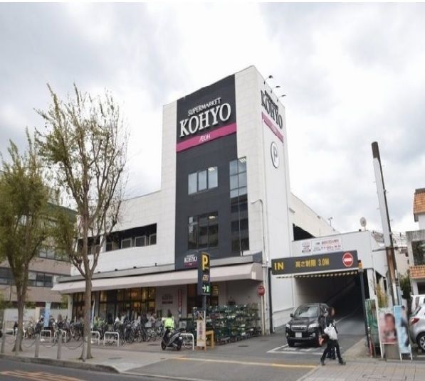 スーパー　KOHYO箕面店（スーパー）まで900m