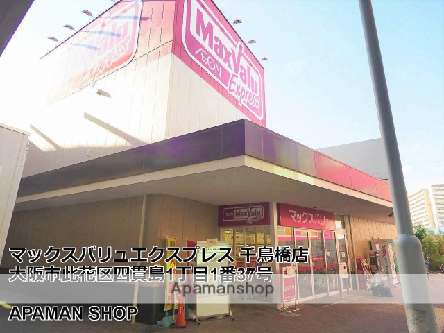 スーパー　マックスバリュエクスプレス千鳥橋店（スーパー）まで640m