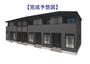 取手駅より徒歩25分 新築 2階建の賃貸物件