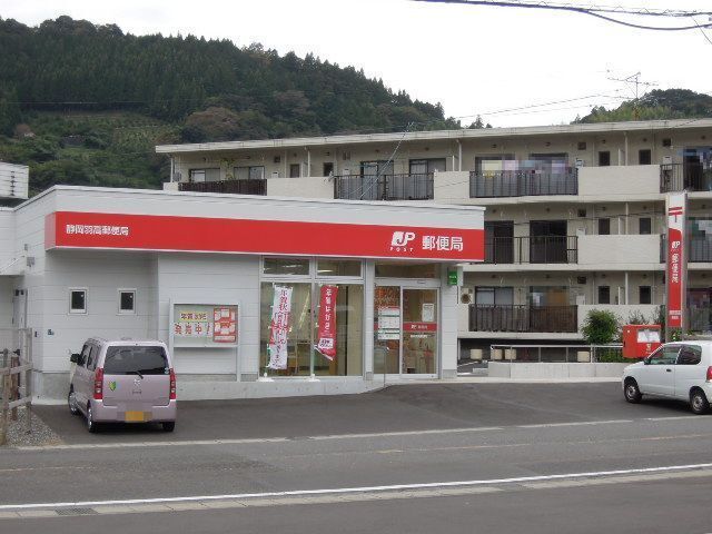 郵便局　静岡羽高郵便局（郵便局）まで800m