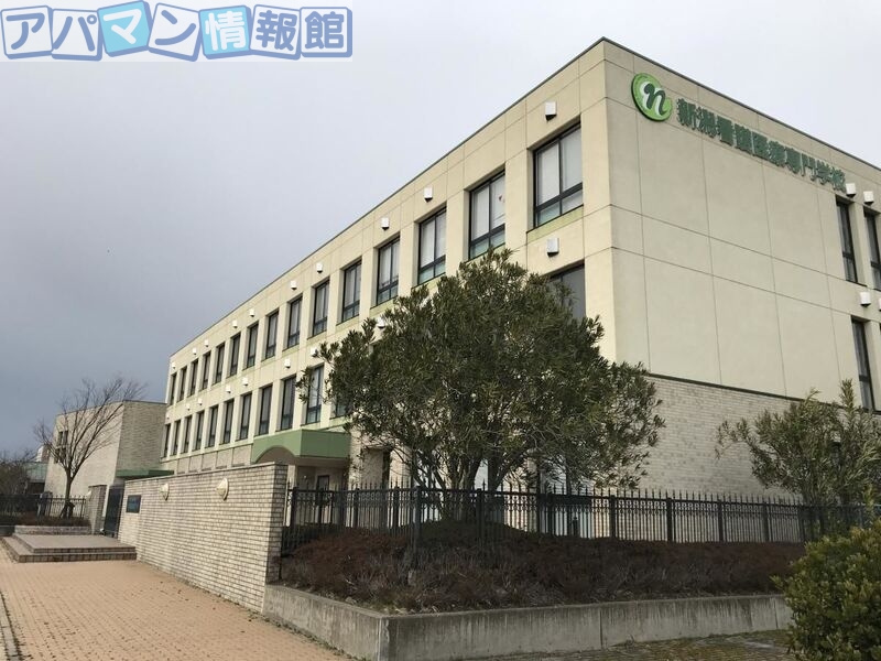 その他　新潟看護医療専門学校（その他）まで460m