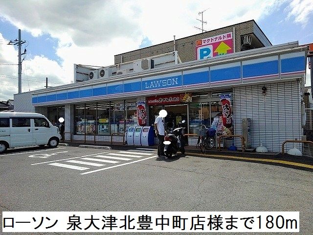 コンビニ　ローソン 泉大津北豊中町店様（コンビニ）まで180m
