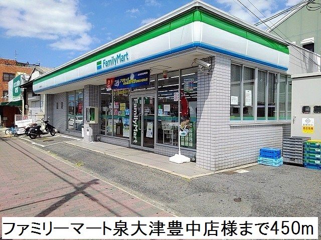 コンビニ　ファミリーマート様（コンビニ）まで450m