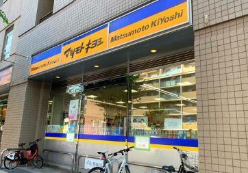 ドラックストア　マツモトキヨシ・ドラックストア清澄白河3丁目店（ドラッグストア）まで500m