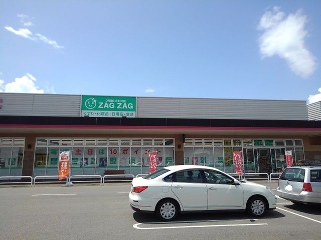 ドラックストア　ザグザグ観音寺店（ドラッグストア）まで550m