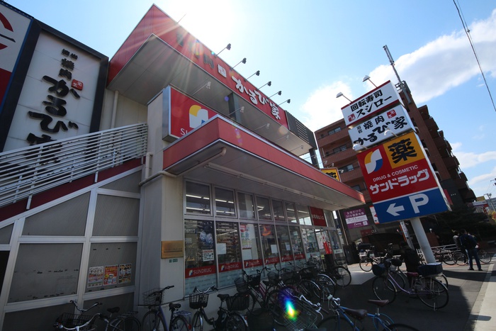 ドラックストア　サンドラッグ 光が丘店（ドラッグストア）まで286m