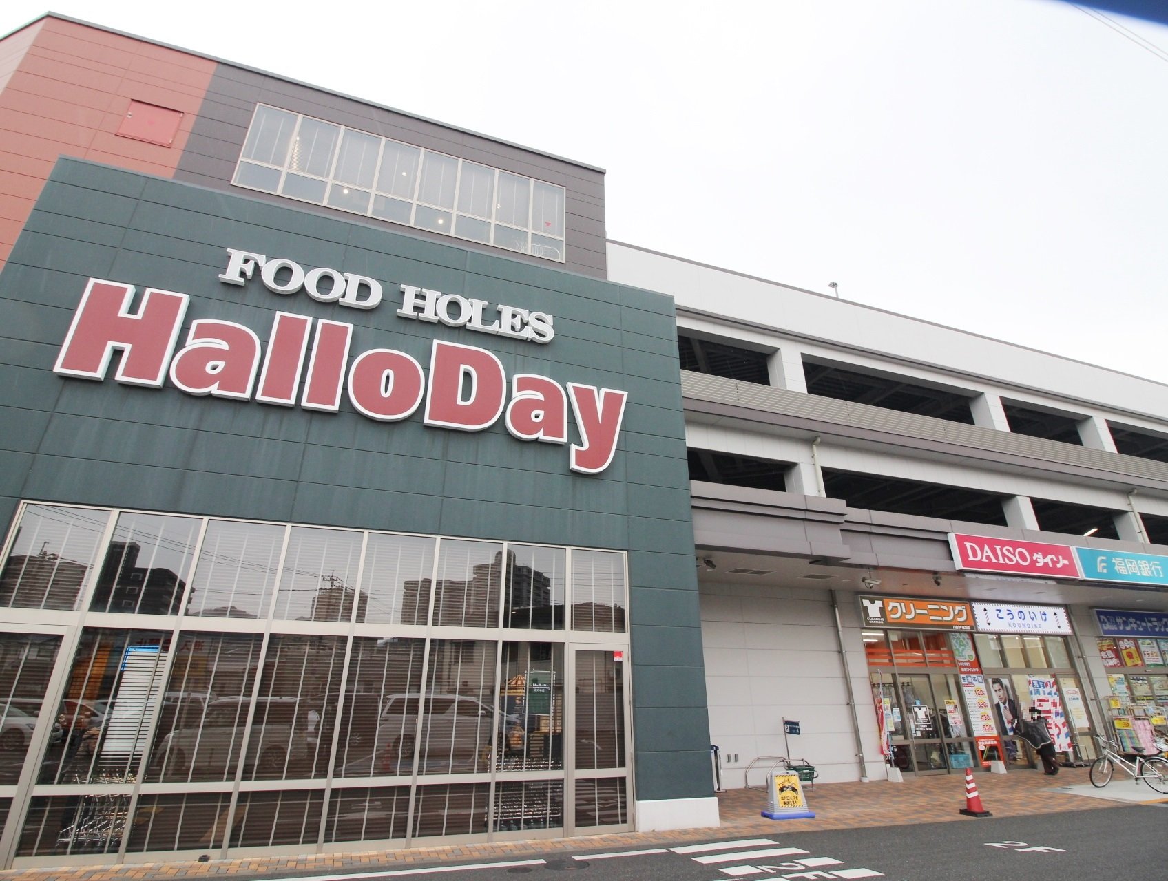スーパー　ハローデイ徳力本店（スーパー）まで1817m
