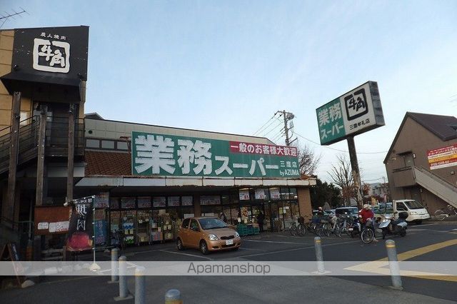 スーパー　業務スーパー三鷹店（スーパー）まで438m