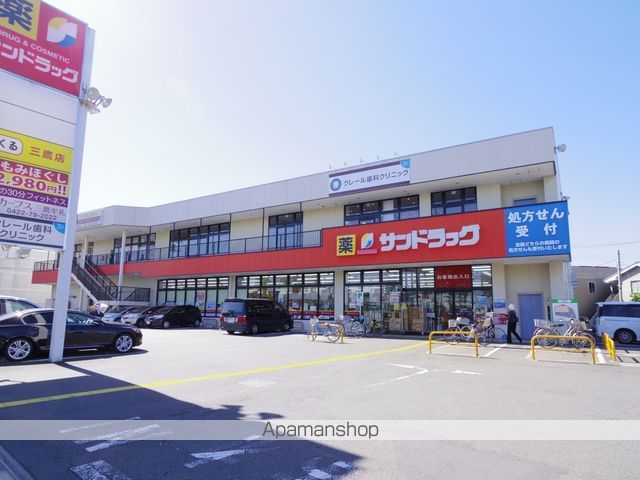 その他　サンドラッグ三鷹牟礼店（その他）まで611m