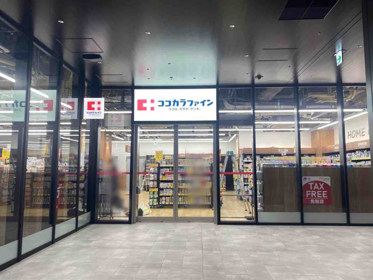 ドラックストア　ココカラファイン渋谷サクラステージ店（ドラッグストア）まで536m