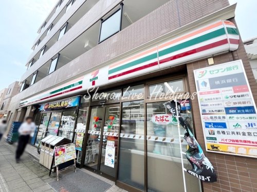 コンビニ　セブンイレブン　横浜三ッ沢下町店（コンビニ）まで549m