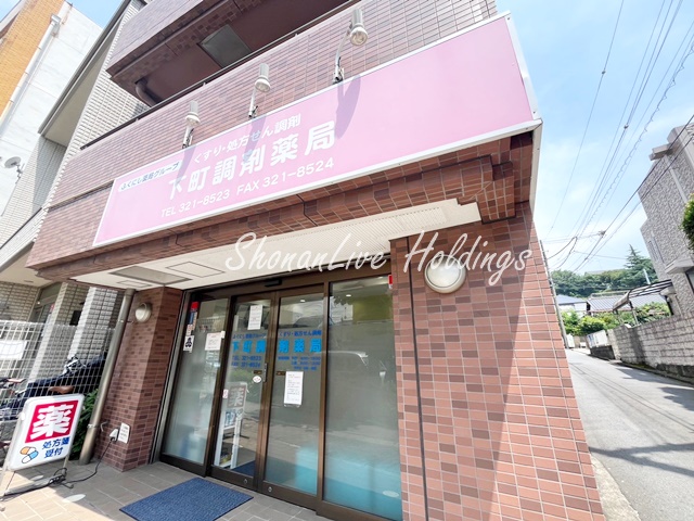 病院　下町調剤薬局（病院）まで550m
